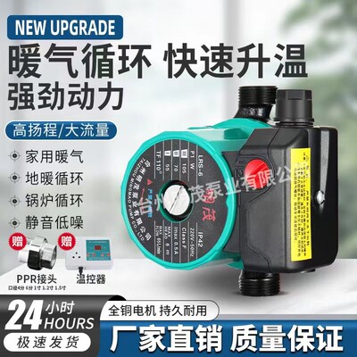 明茂款家用静音220V暖气循环泵锅炉地暖循环泵地暖加热屏蔽泵水泵