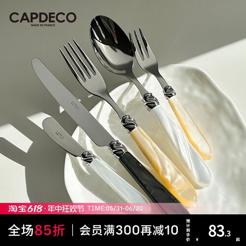 法国Capdeco宫廷风不锈钢刀叉餐具套装西餐主餐叉牛排刀家用勺子