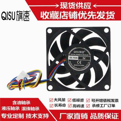 旗速 全新7015双滚珠轴承12V 5V PWM温控四线电脑机箱CPU散热风扇