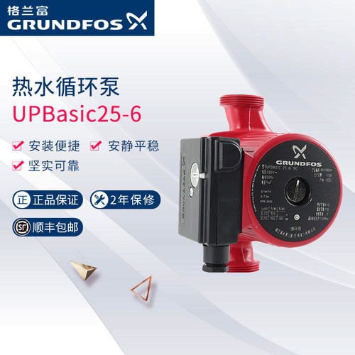 格兰富热水循环泵UPBasic25-6太阳能空气能回水泵暖气增压泵