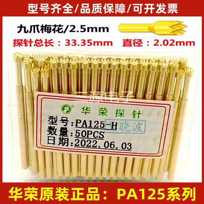 原装正品华荣探针PA125-A B D E H G T J Q1 Q2测试架PCB弹簧顶针