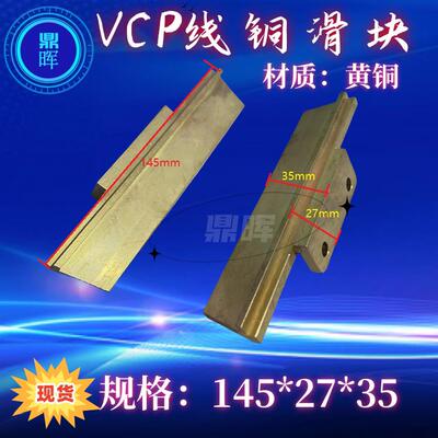 VCP垂直电镀东威线铜滑块链接导电片铜块145mm*35mm*27mm黄铜块