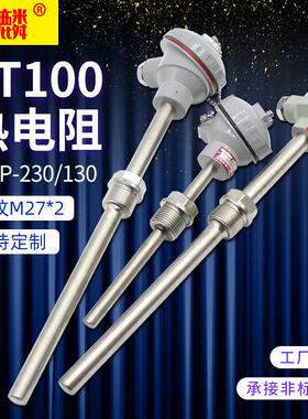 WZP-231/WZP-230/PT100温度感测器/PT100铂热电阻/固定螺纹热电偶