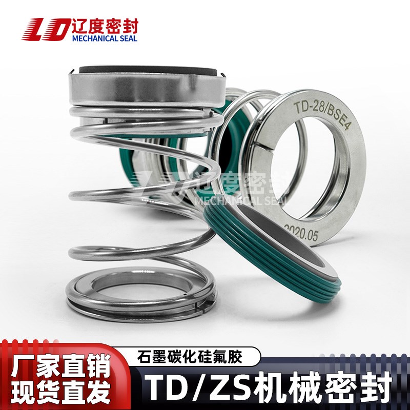 南方泵机械密封TD/ZS-24/28/32/40/43/48耐高温腐蚀循环泵轴机封