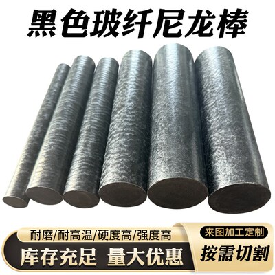 黑色加玻纤尼龙棒gf30增强pa6 加纤尼龙 改性高强度 pa66加工切割