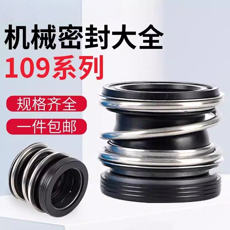 109机械密封MG1水封轴MB1南方泵配件SMWF石墨陶瓷碳化硅合金氟胶