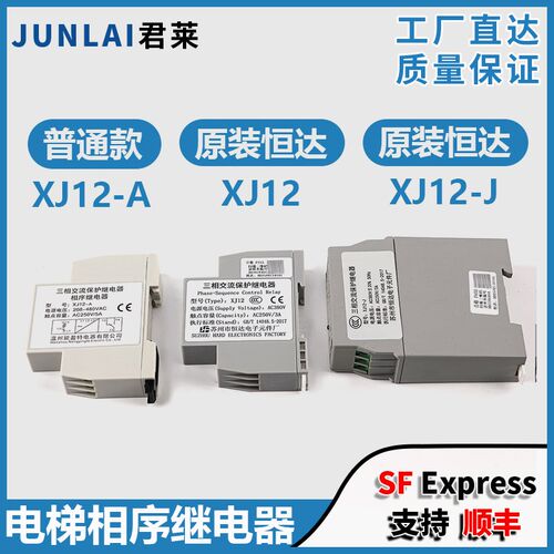 苏州恒达电梯XJ12相序继电保护器三相交流适用蒂森通力富士配件