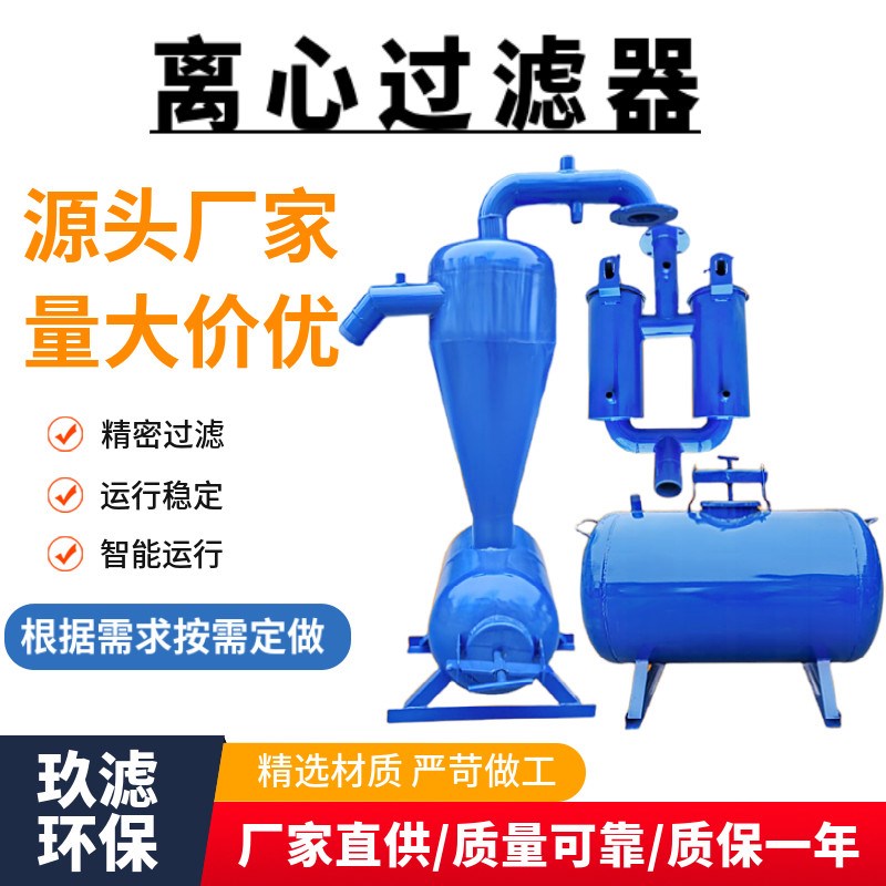 离心过滤器网式过滤器 离心网式过滤器 河水井水灌溉离心式过滤器