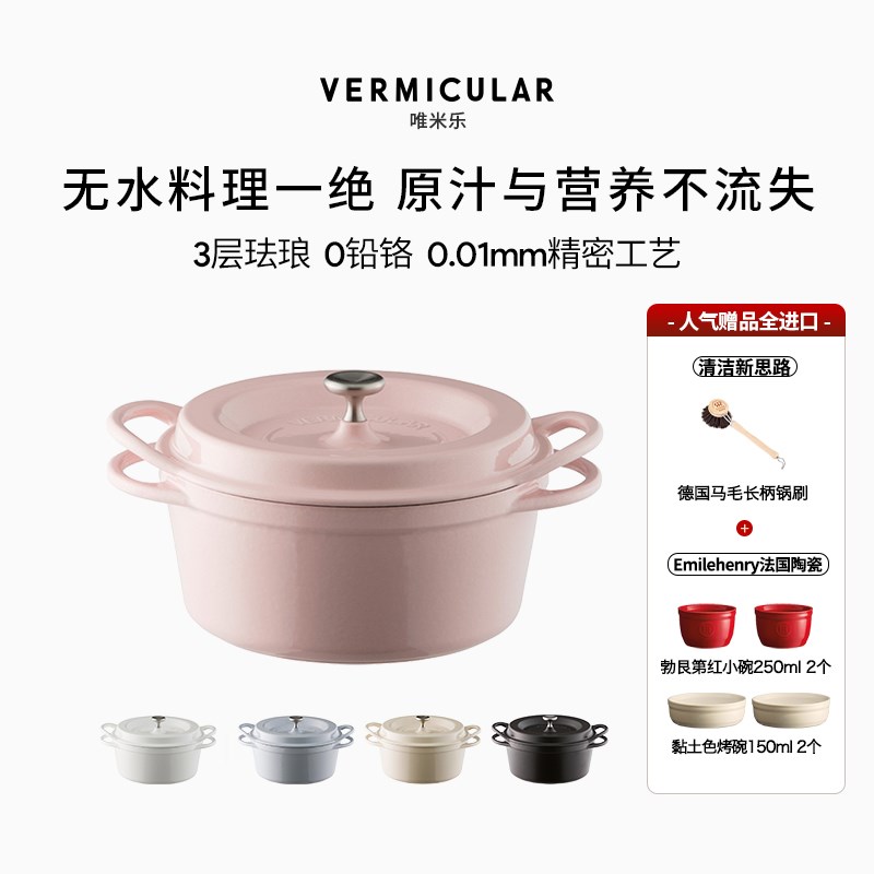 VERMICULAR唯米乐珐琅锅铸铁锅日本进口多功能无水炖锅家用煲汤锅