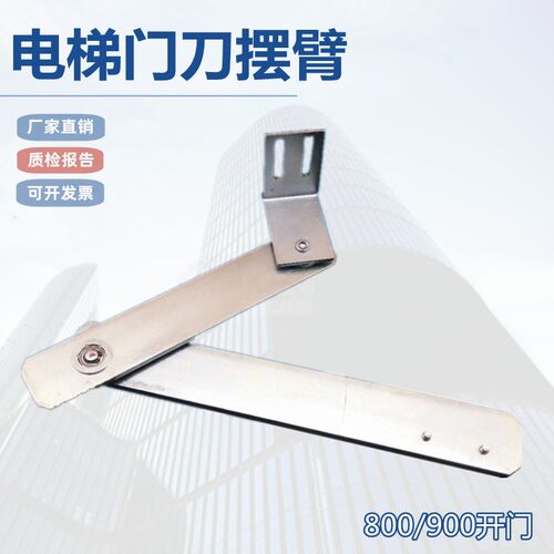 电梯配件奥的斯 速捷 西奥 申龙DO2000/do3000门刀/AT120门刀摆臂