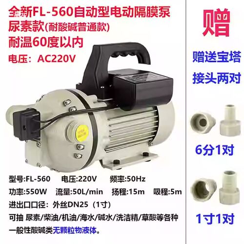 FL560自吸电动隔膜泵耐酸碱塑料化工泵四氟抽酸泵可空转