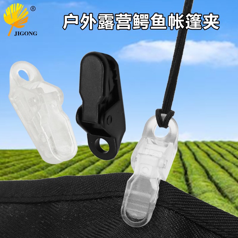 鳄鱼夹固定夹 帐篷增设拉点鳄鱼金属罐/桶/瓶