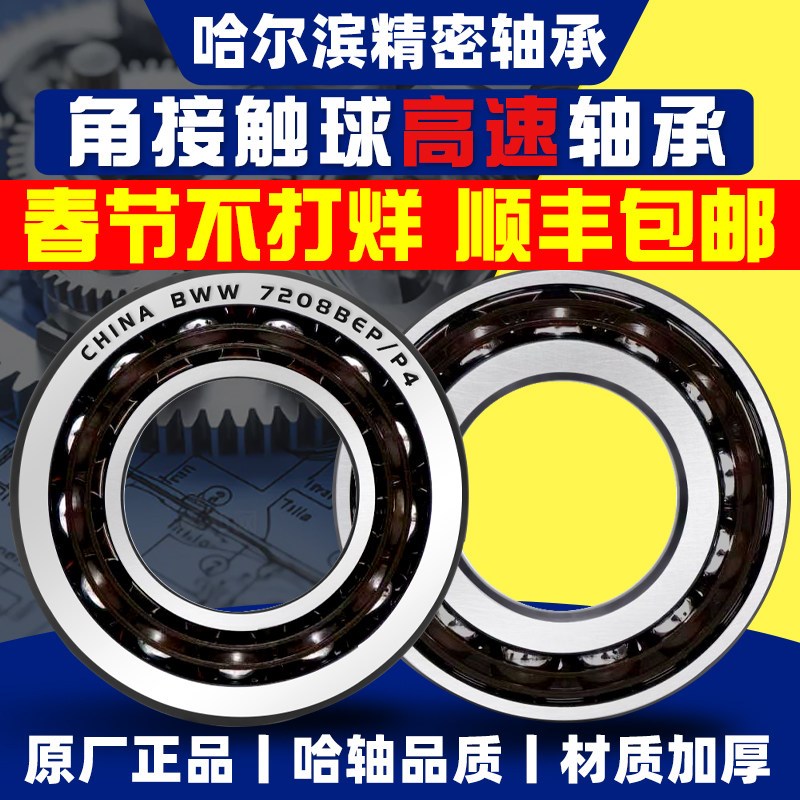 哈尔滨角接触球轴承7315 7316BEP7317 7318 7319 7320 7321DBDFDT