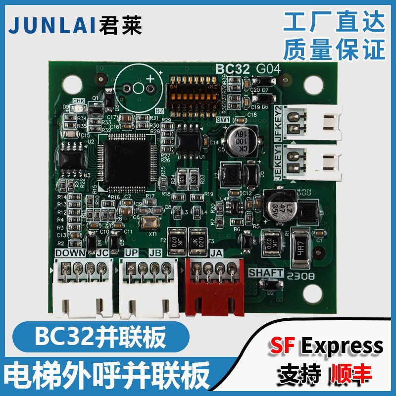 适用华升富士达电梯外呼并联板BC32电梯并联板按钮板C2E-BC32配件