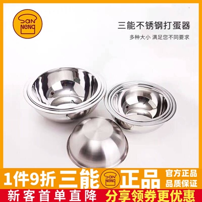 三能器具SN4955 SN4952 SN4958 SN4956不锈钢打蛋盆 和面盆 鸡蛋
