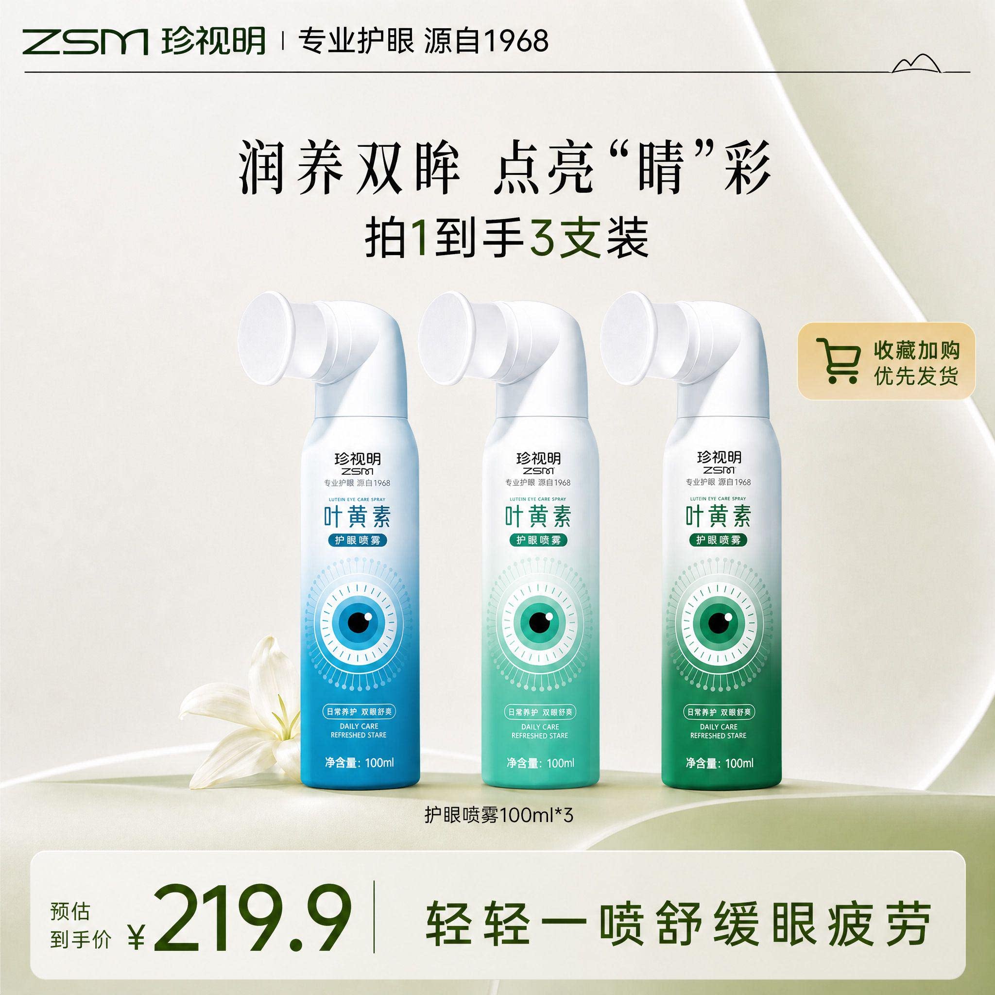 珍视明叶黄素护眼喷雾眼干眼涩眼疲劳舒缓视疲劳洗眼液泪液喷雾