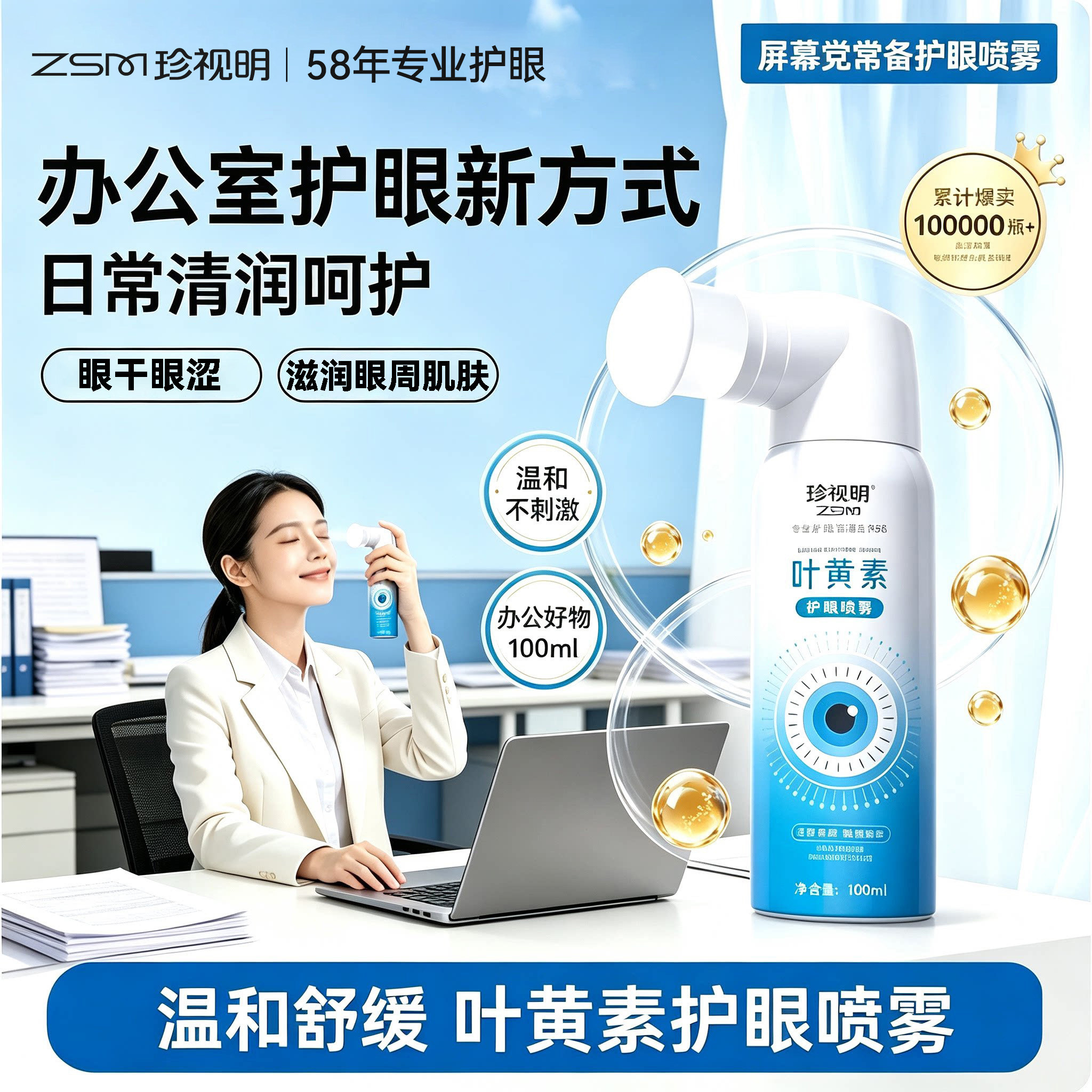 珍视明叶黄素护眼喷雾洗眼睛水舒缓眼疲劳洗眼液泪液眼睛清洗液水图片