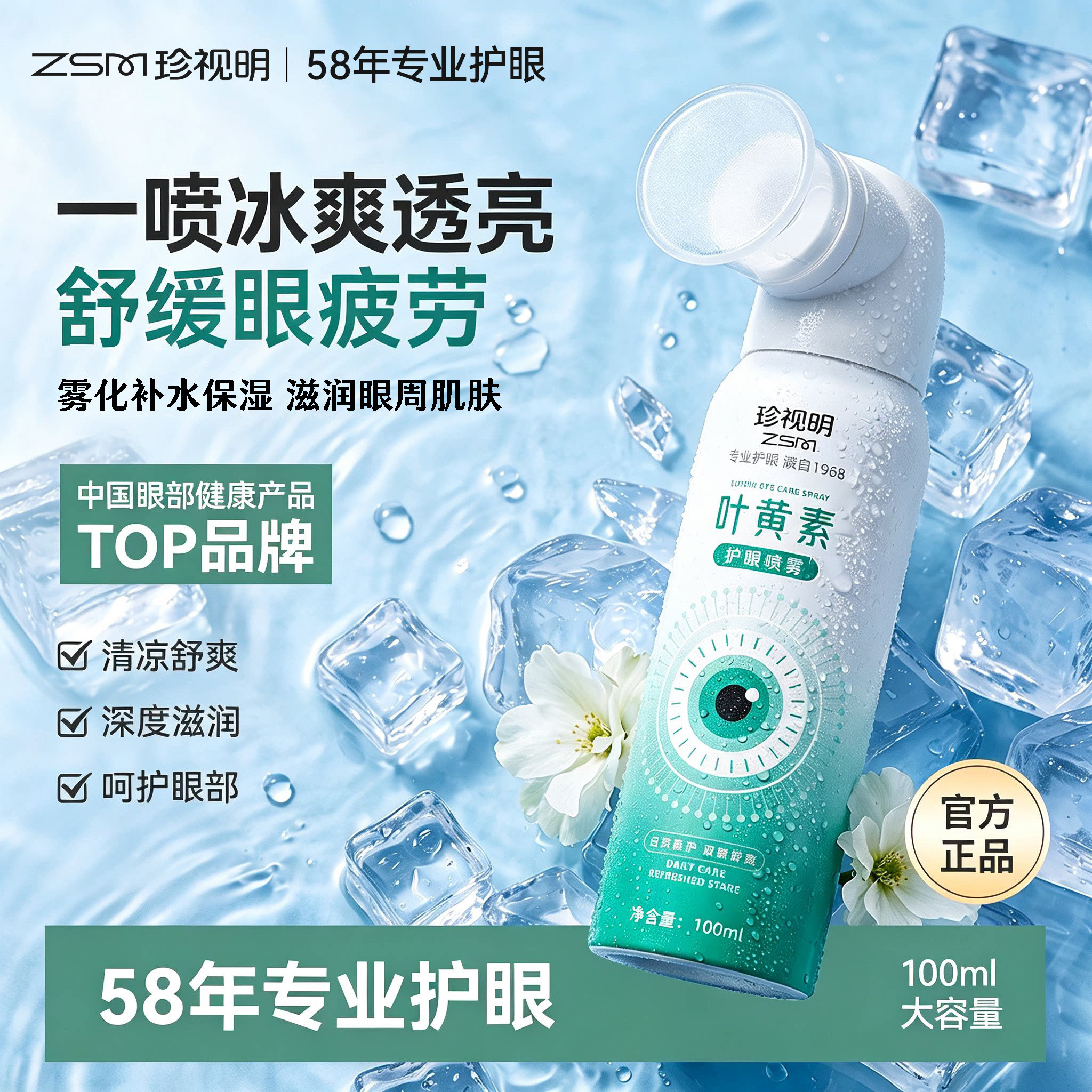 珍视明叶黄素护眼喷雾舒缓疲劳洗眼液隐形眼镜保湿眼睛干涩润眼水图片