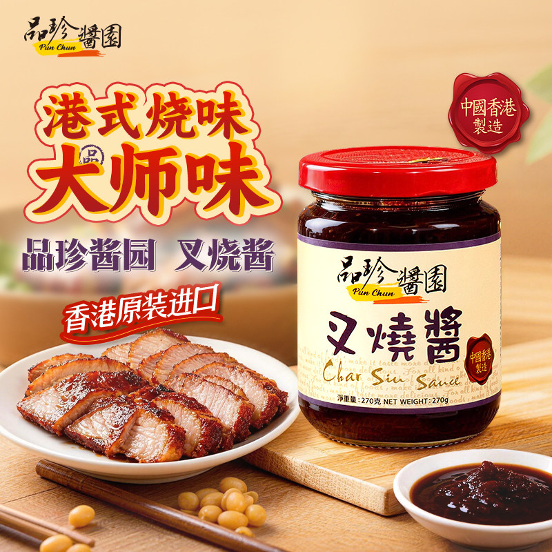 品珍酱园港式正宗叉烧酱270g