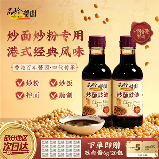 品珍酱园炒面豉油茶餐厅干炒牛河炒粉专用酱油烹饪调味料香港进口