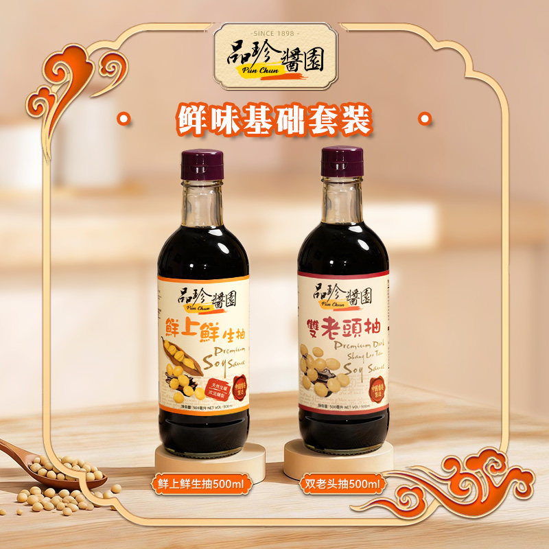 品珍酱园鲜上鲜生抽+双老头抽鲜味基础套装大瓶酱油香港调味品
