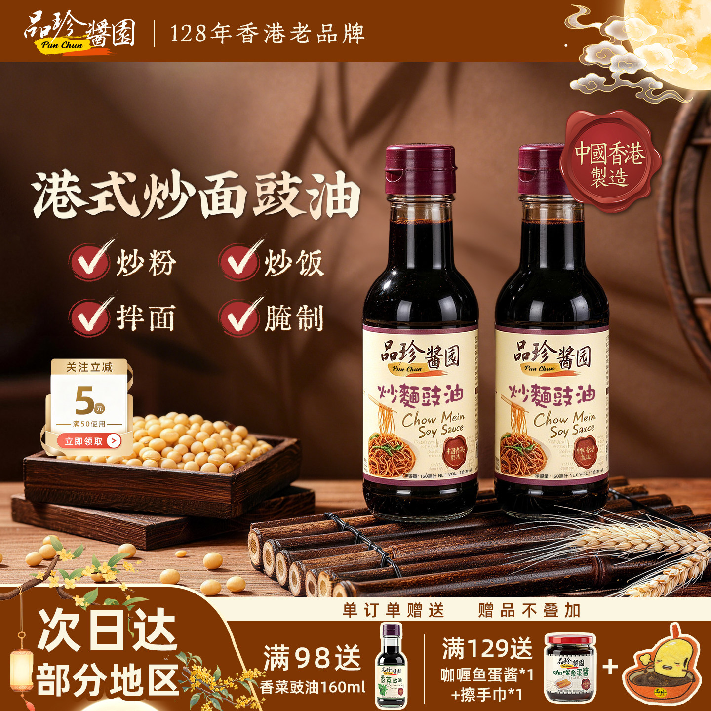 香港品珍酱园四代传承炒面豉油