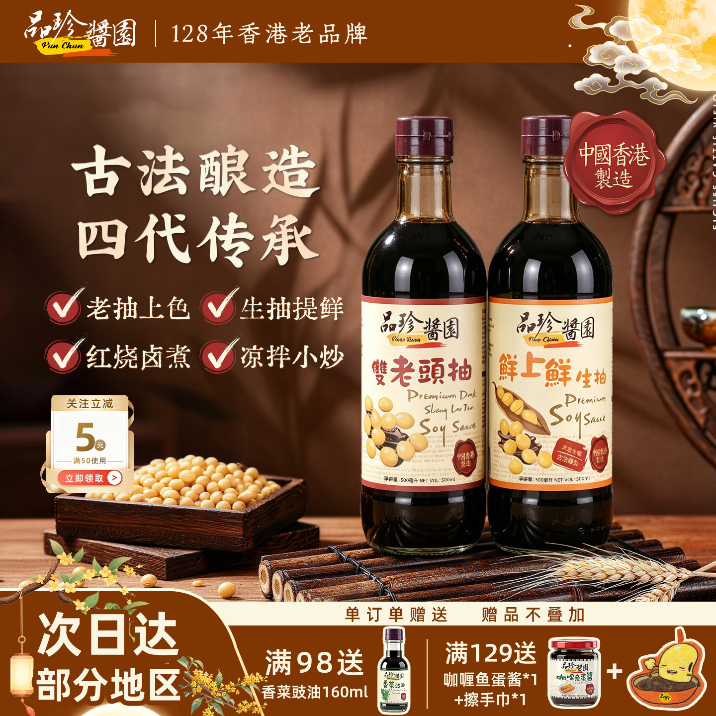 香港品珍鲜味基础套装2大瓶酱油