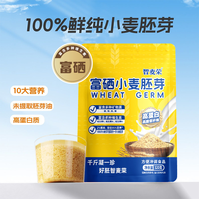 小麦胚芽高蛋白富硒代餐