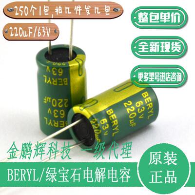 高频低阻电解电容63v220uF绿宝石电容RC系列35V100uf25V330uf50v