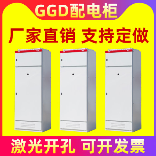 GGD电气柜配电箱xl21动力柜定做设备低压变频强电总控开关工程用