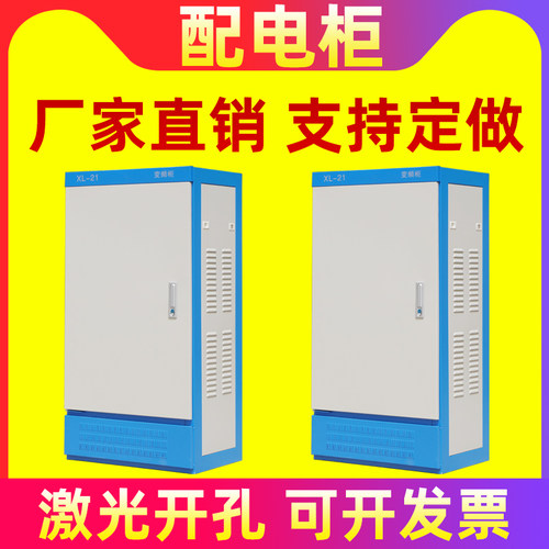 xl21变频动力柜配电柜配电箱工厂用控制箱明装低压强电气柜外壳
