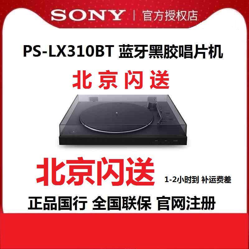 Sony/索尼PS-LX310BT黑胶唱片机电唱机 唱头唱针 防尘罩 合页铰炼