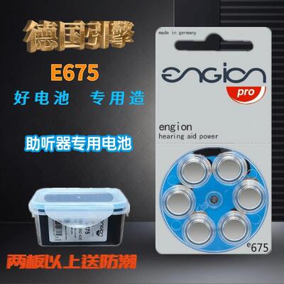 德国引擎助听器电池A675/E675原装进口E10E312E13纽扣电子1.4V