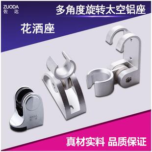 太空铝ABS可调节花洒座手持淋浴喷头活动固定座子衣钩底座支架