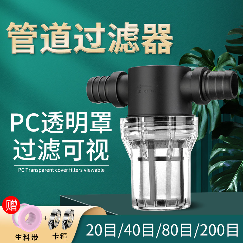 自来水管道前置过滤器农用灌溉机鱼缸养殖软管宝塔接头泥沙过滤网