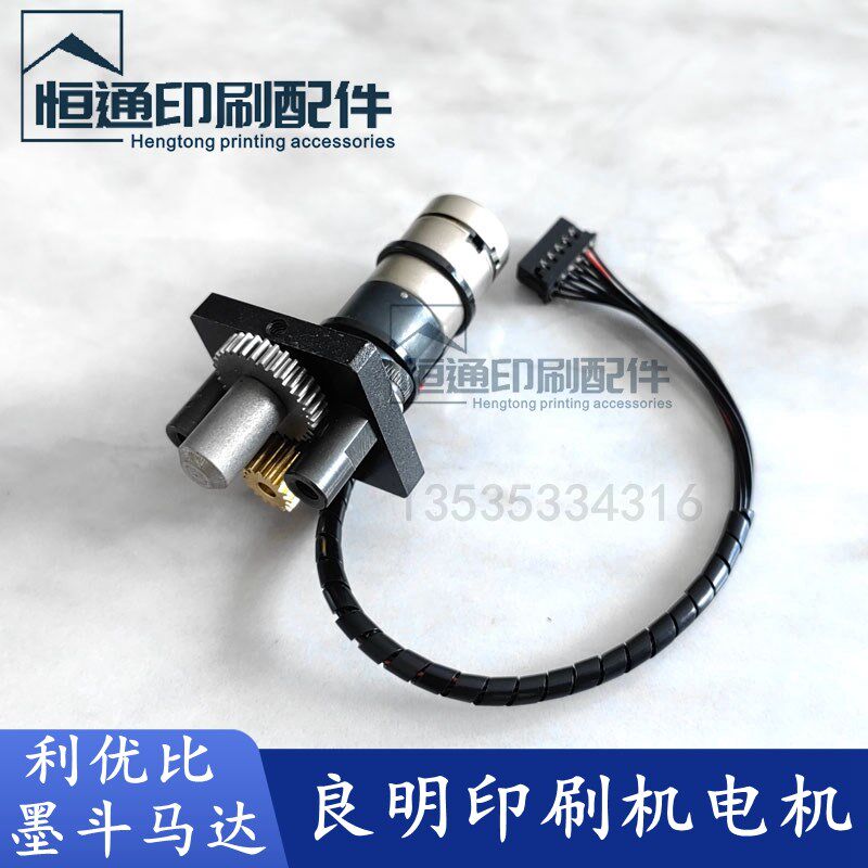 利优比印刷机配件 良明750墨斗马达电机 利优比墨控马达 墨斗电机
