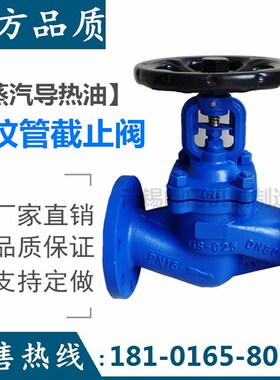 德标波纹管截止阀WJ41H-16C/25C高温蒸汽导热油截止阀DN50 65 80