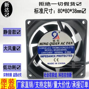 220V HBL MQ8038HSL 交流风扇 滚珠轴承 散热风机 铭权 轴流风机