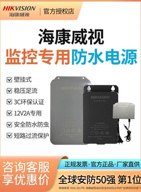 海康威视12V2A室外防水防虫监控电源适配器DS-2FA1202-B通用正品