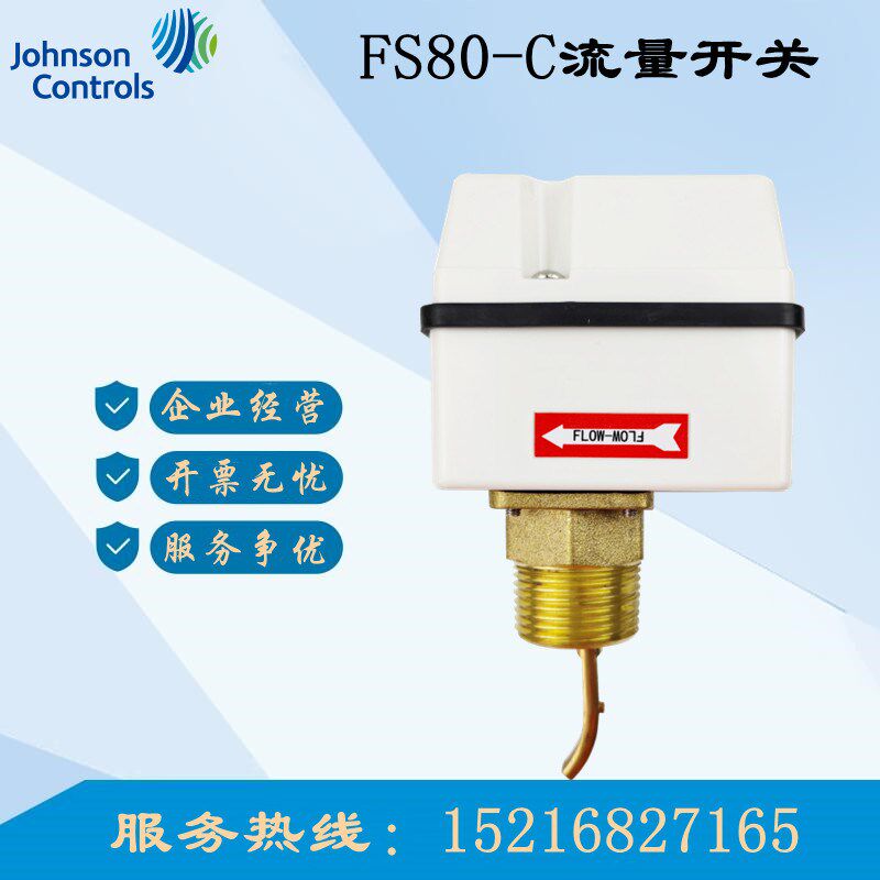 Johnson江森FS80-C中央空调水流开关靶式流量器F61KB-11C一寸DN25