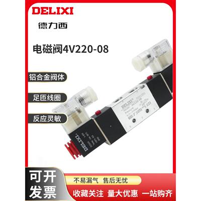 德力西电磁阀气阀4V220-08 4V320-10 4V420-15AC220V DC24V双线圈