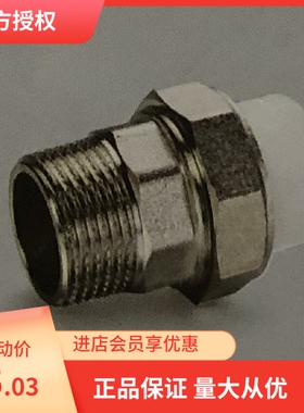 埃美柯790PPR外丝活接头201/2(内有各种规格)
