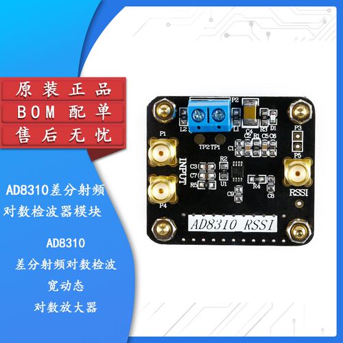 AD8310差分射频对数检波器模块 DC-440M高速电压输出对数放大器