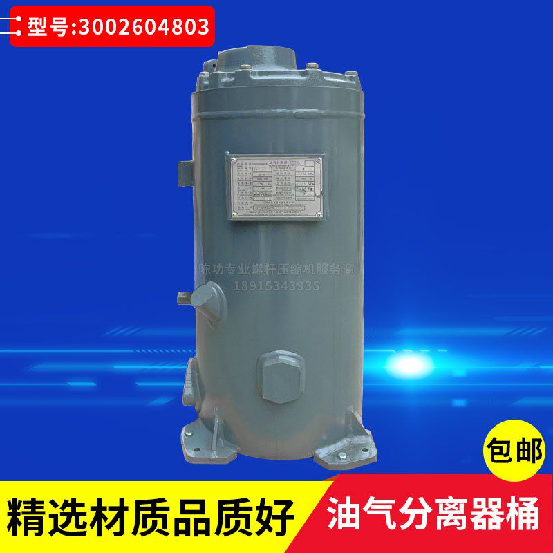 阿特拉斯原厂螺杆空压机3002604803油气分离器桶油分桶