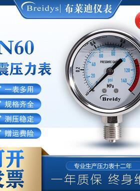 YN60压力表不锈钢耐震压力表气压表液表压油压力表0-1.6mpa水压表