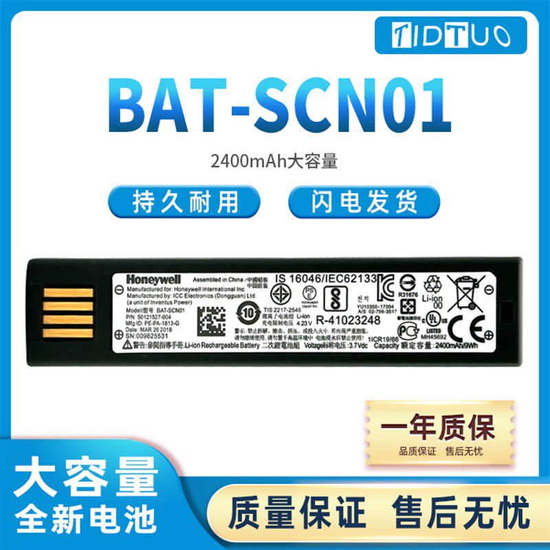 霍尼韦尔BAT-SCN01 1902/1452G/1911/ 1202 1981扫描枪全新锂电池