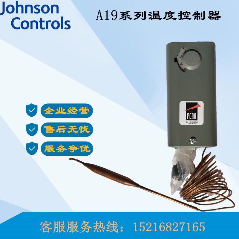 原装江森A19AAF-4C/44C A19ABC-41C/39C A11D-4C 温度限制控制器