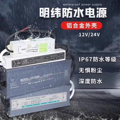 明纬220V转12V24V防水开关电源灯箱变压器LPV-50w100W200W300W350