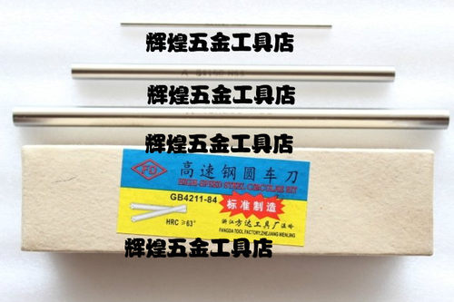 浙江方达高速钢加硬白钢刀圆车刀圆棒12.0 13.0 14.0 15.0*150mm