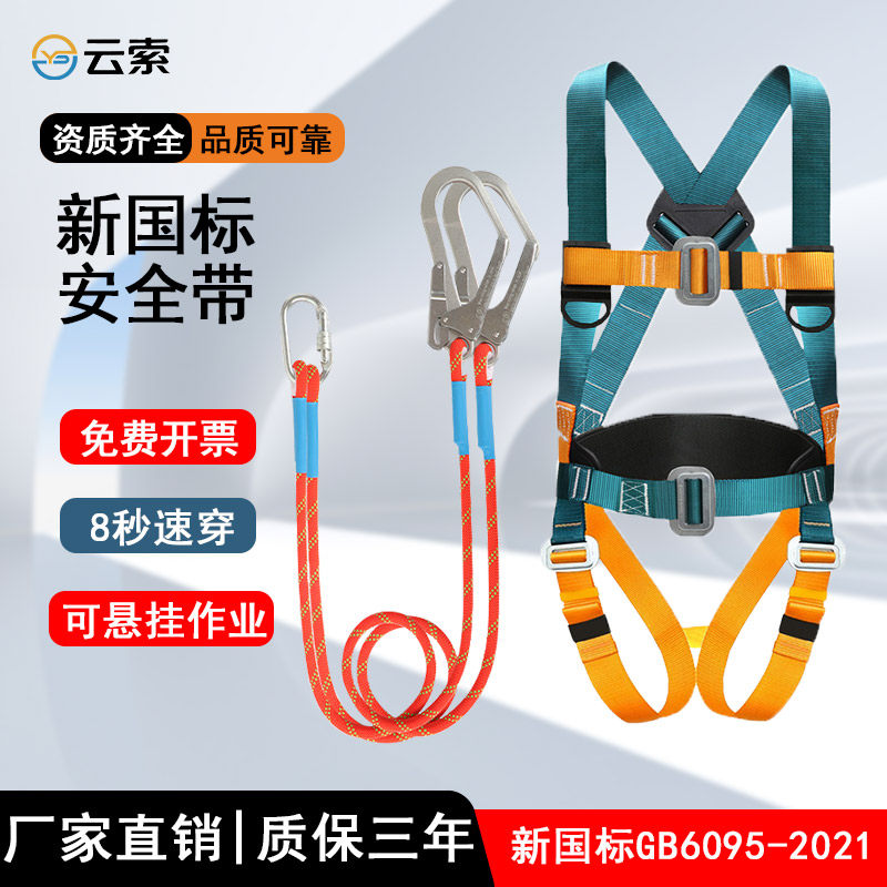 国标五点式安全带高空作业安全绳安全绳双挂钩套装全身式全套1040